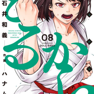 Doll-Kara, Vol. 8