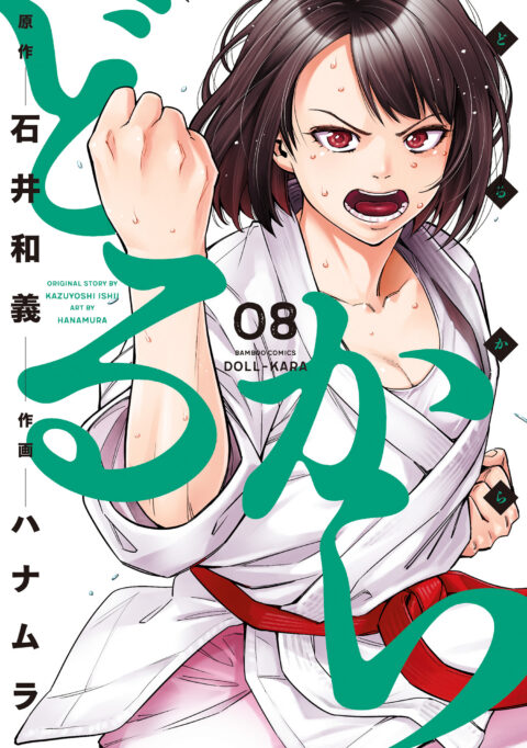Doll-Kara, Vol. 8