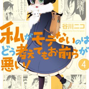 I’m Not a Succubus!, Vol. 4