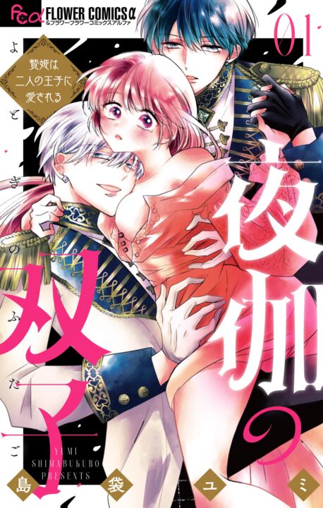 Loved by Two Fiancés, Vol. 1