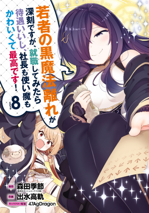 So Cute It Hurts, Vol. 8