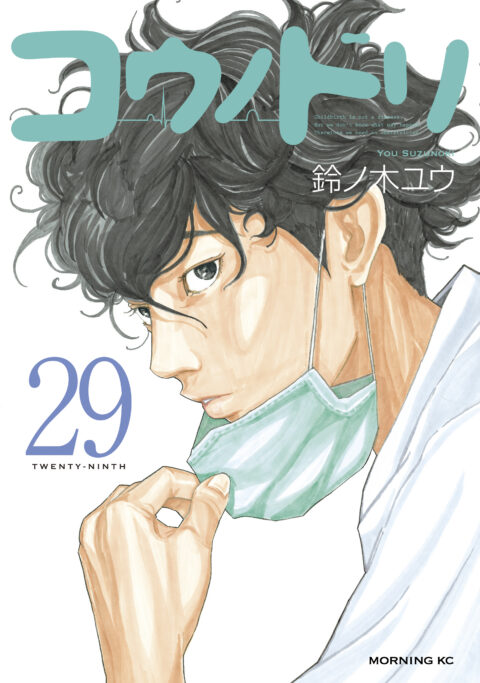 Kounodori – Dr. Stork, Vol. 29