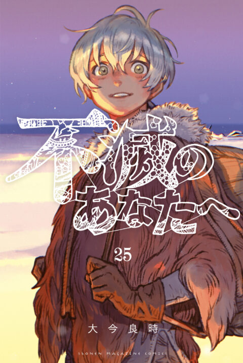 To Your Eternity, Vol. 25