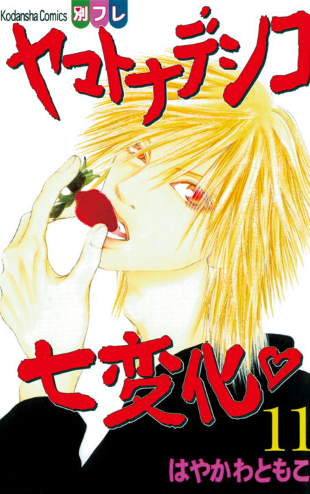 The Wallflower, Vol. 11