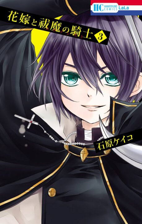 The Bride & the Exorcist Knight, Vol. 3