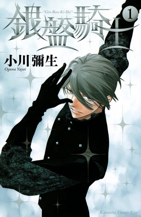 Knight of the Ice, Vol. 1