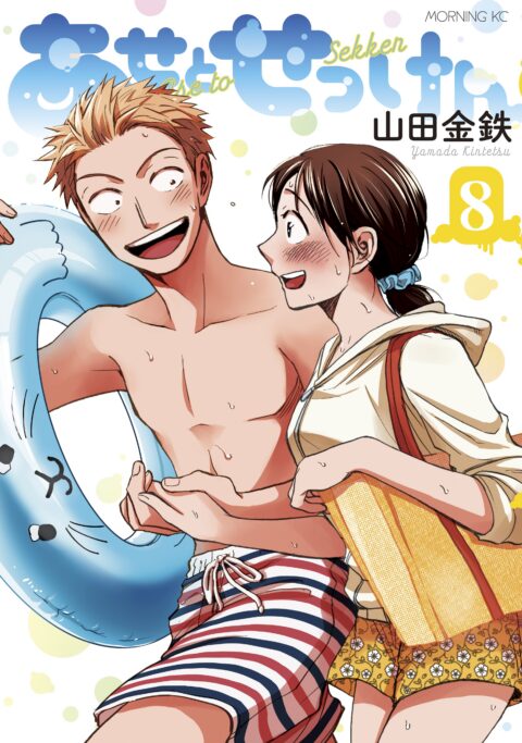 Sweat and Soap, Vol. 8
