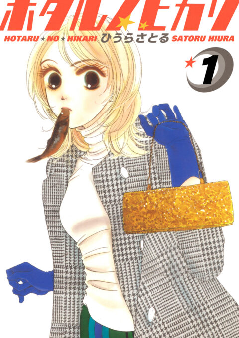 Hotaru’s Way, Vol. 1