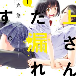Ogami-san Can’t Keep It In, Vol. 1
