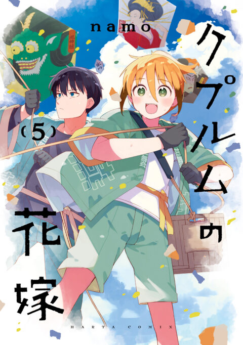 The Coppersmith’s Bride, Vol. 5