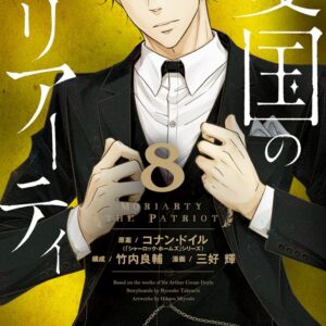 Moriarty the Patriot, Vol. 8