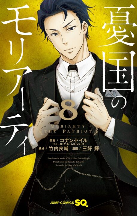 Moriarty the Patriot, Vol. 8
