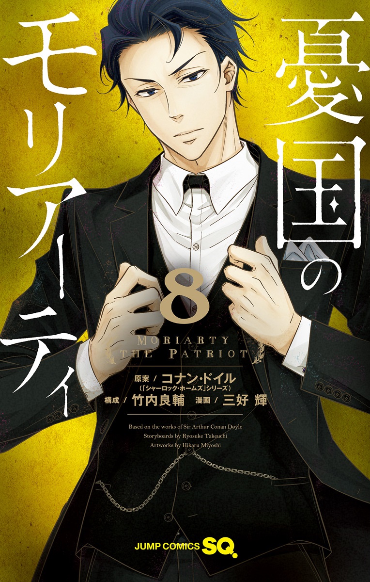Moriarty the Patriot, Vol. 8