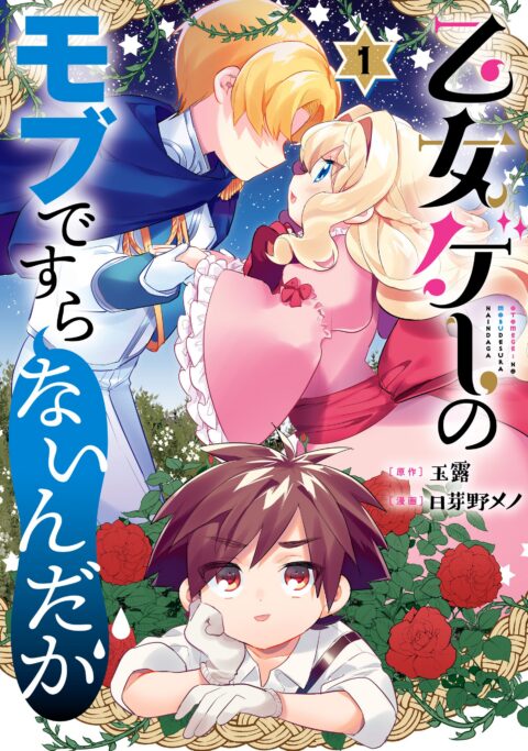 I’m Not Even an NPC In This Otome Game, Vol. 1