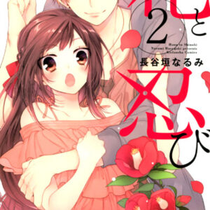 A Springtime with Ninjas, Vol. 2