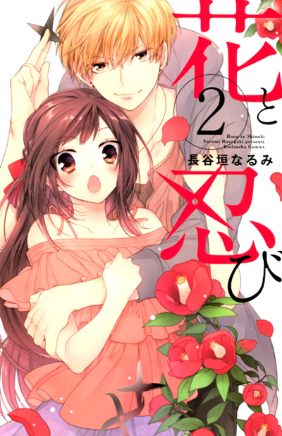 A Springtime with Ninjas, Vol. 2