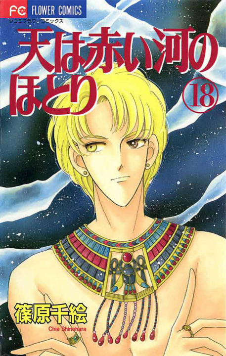 Red River, Vol. 18