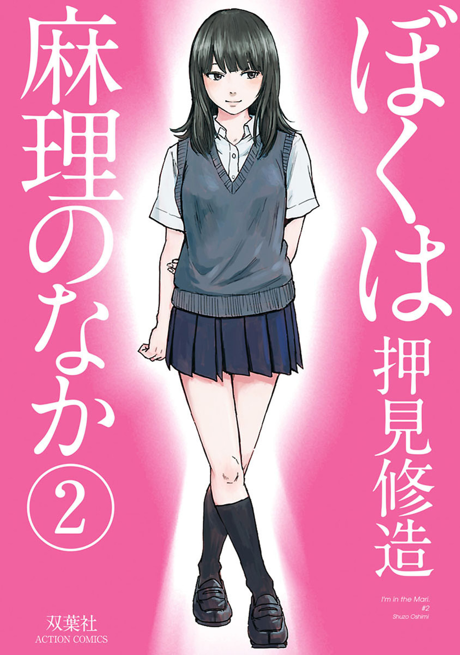 Inside Mari, Vol. 2