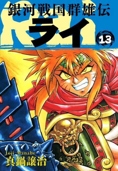 RaW Hero, Vol. 13