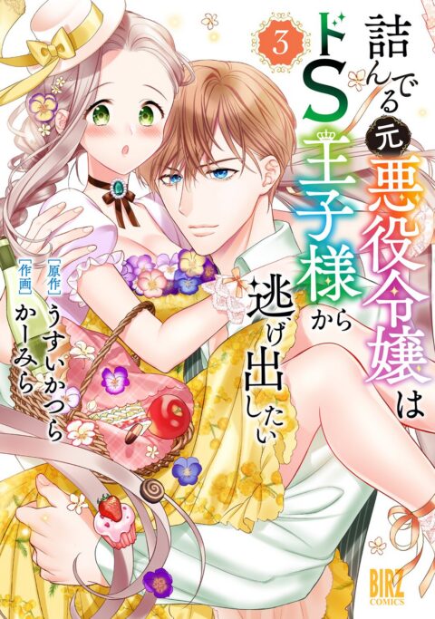 The Trapped Former Villainess Wants to Escape from the Sadistic Prince, Vol. 3
