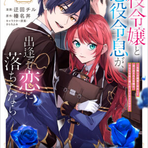 If the Villainess and Villain Met and Fell in Love, Vol. 2