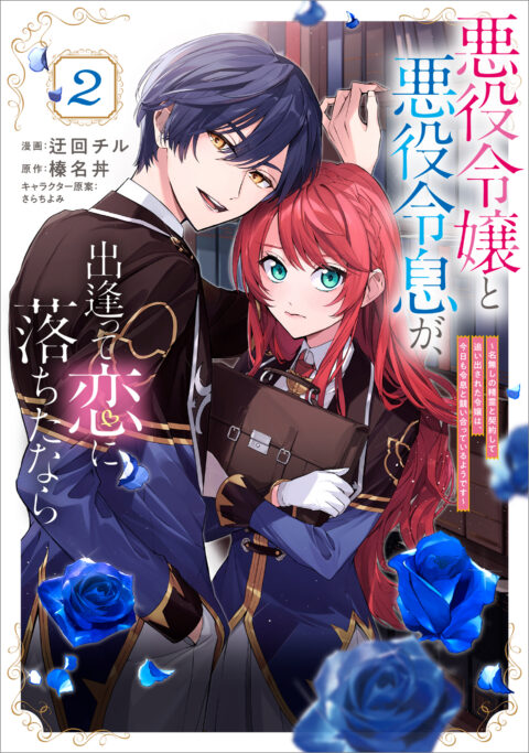 If the Villainess and Villain Met and Fell in Love, Vol. 2