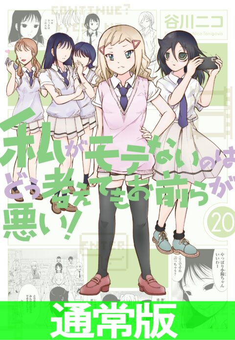 No Matter How I Look at It, It’s You Guys’ Fault I’m Not Popular, Vol. 20