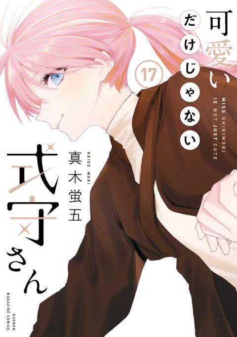 Shikimori’s Not Just a Cutie, Vol. 17