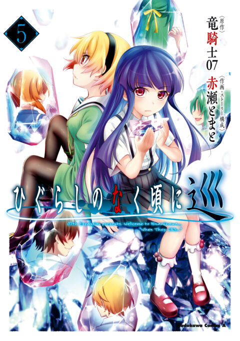 Higurashi When They Cry: MEGURI, Vol. 5