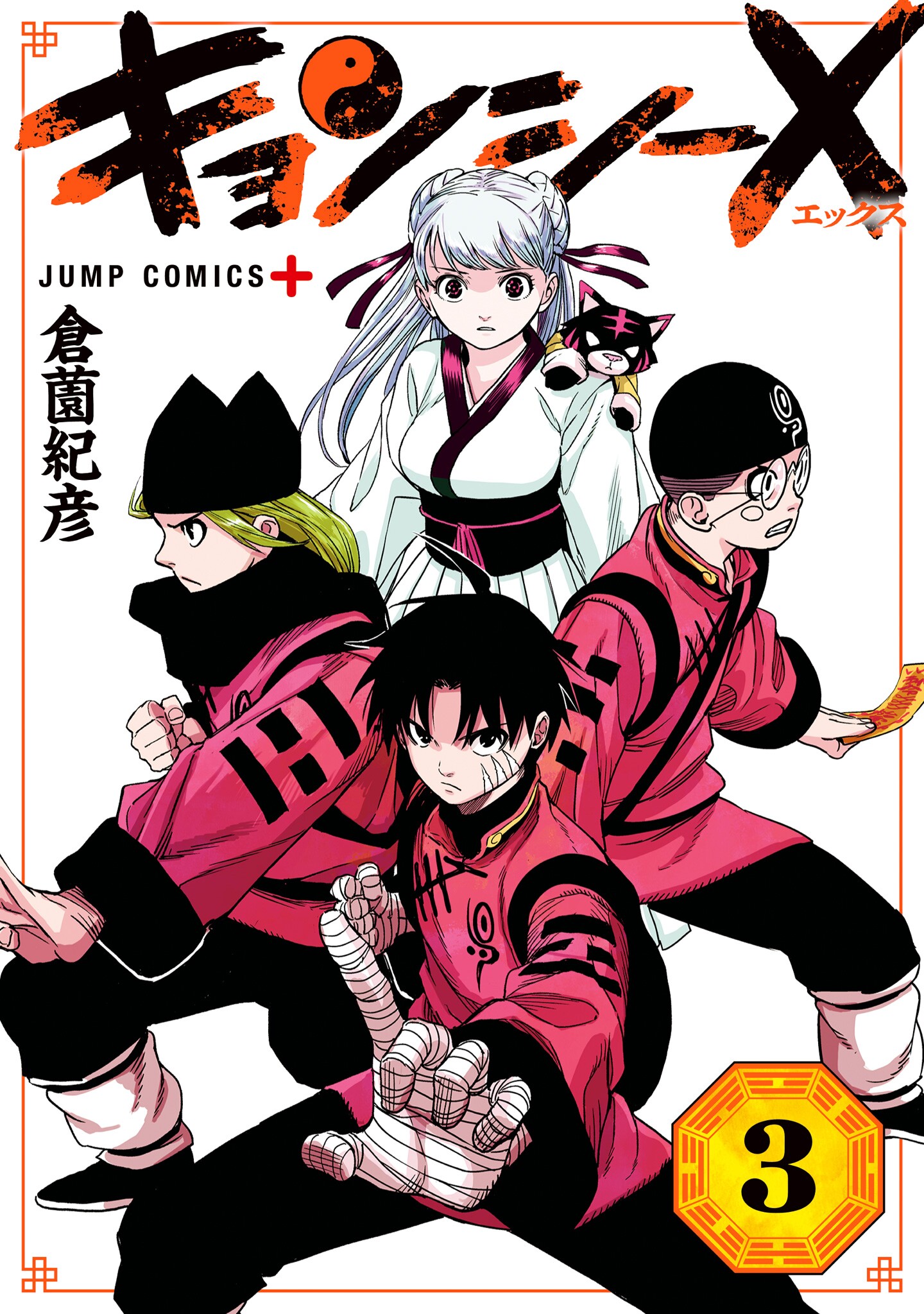 Jiangshi X, Vol. 3