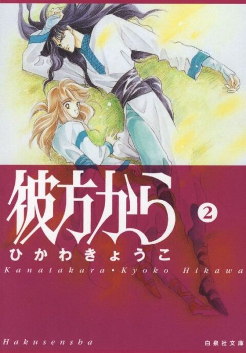 From Far Away, Vol. 2
