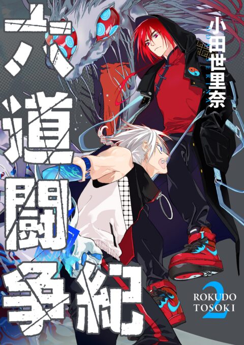 The Rokudo Rounds, Vol. 2