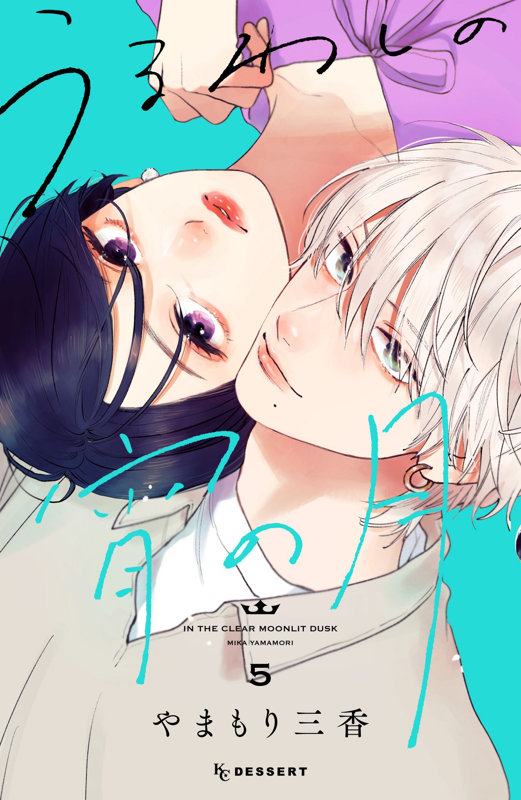 In the Clear Moonlit Dusk, Vol. 5