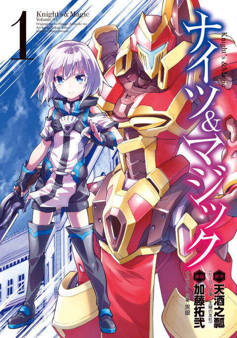 Knight’s & Magic - Complete Manga Collection (Vol. 1-13)