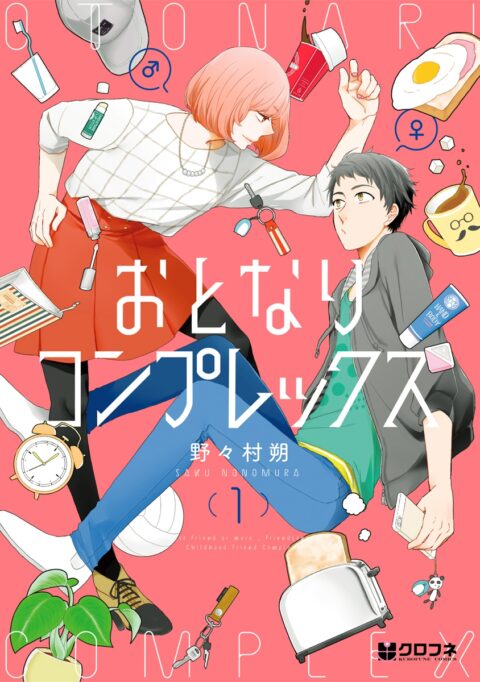 Otonari Complex, Vol. 1