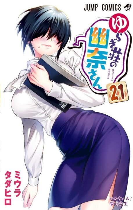 Yuuna and the Haunted Hot Springs, Vol. 21