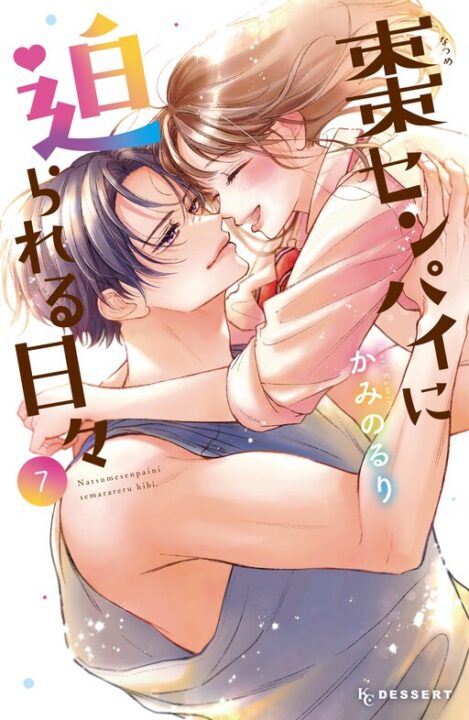 Getting Closer to You, Vol. 7