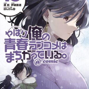 My Youth Romantic Comedy Is Wrong, As I Expected @ comic, Vol. 16