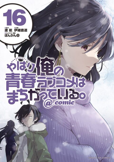 My Youth Romantic Comedy Is Wrong, As I Expected @ comic, Vol. 16