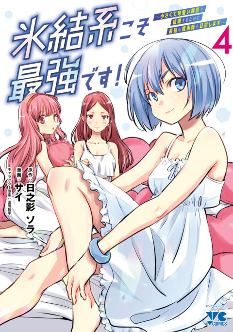 Beast Master, Vol. 4