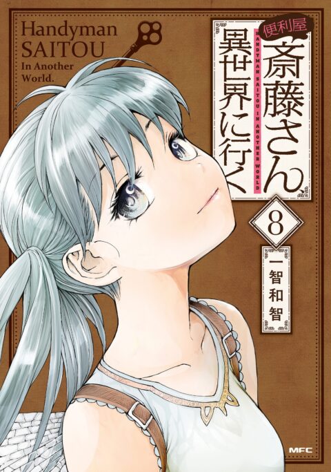Handyman Saitou in Another World, Vol. 8