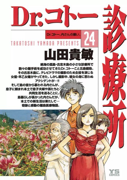 Dr. Koto Shinryoujo, Vol. 24