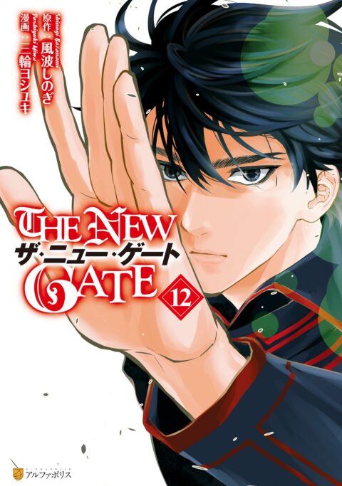 The New Gate, Vol. 12