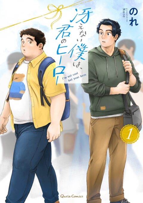 I’m Kinda Chubby and I’m Your Hero, Vol. 1
