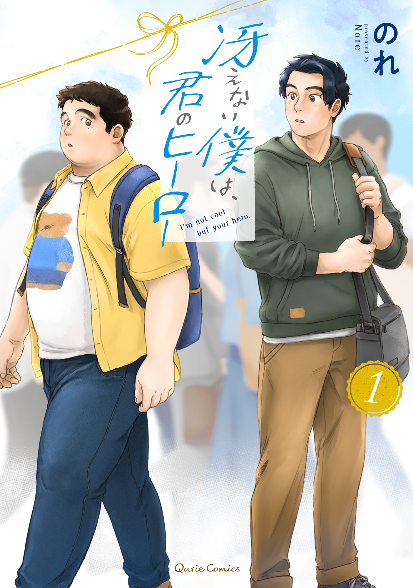 I’m Kinda Chubby and I’m Your Hero, Vol. 1