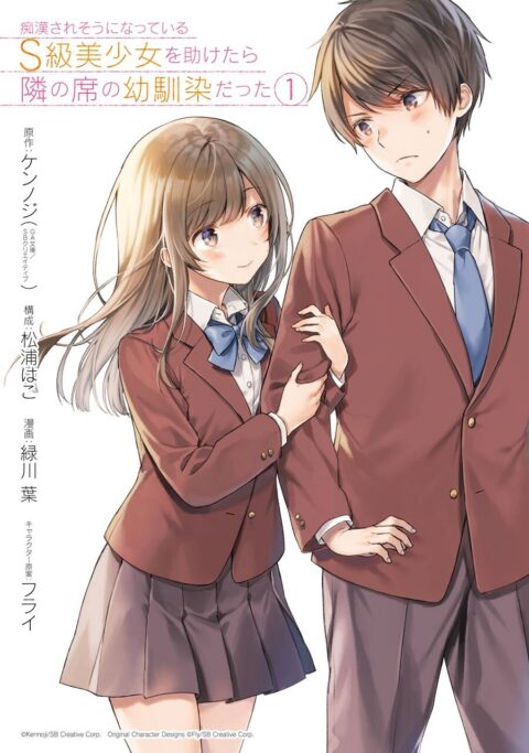 The Girl I Saved on the Train Turned Out to Be My Childhood Friend, Vol. 1