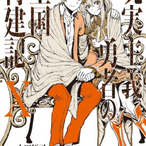 How A Realist Hero Rebuilt The Kingdom, Vol. 10