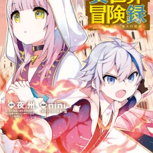 Chronicles of an Aristocrat Reborn in Another World, Vol. 9