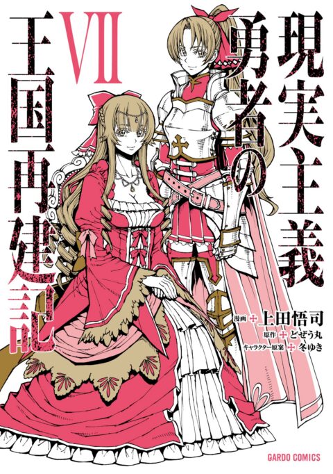 How A Realist Hero Rebuilt The Kingdom, Vol. 7