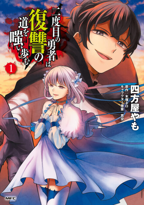 The Hero Laughs While Walking the Path of Vengeance a Second Time, Vol. 1